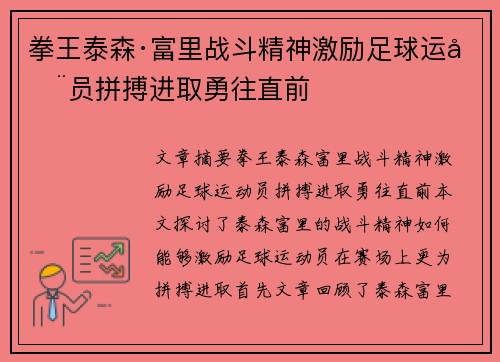 拳王泰森·富里战斗精神激励足球运动员拼搏进取勇往直前
